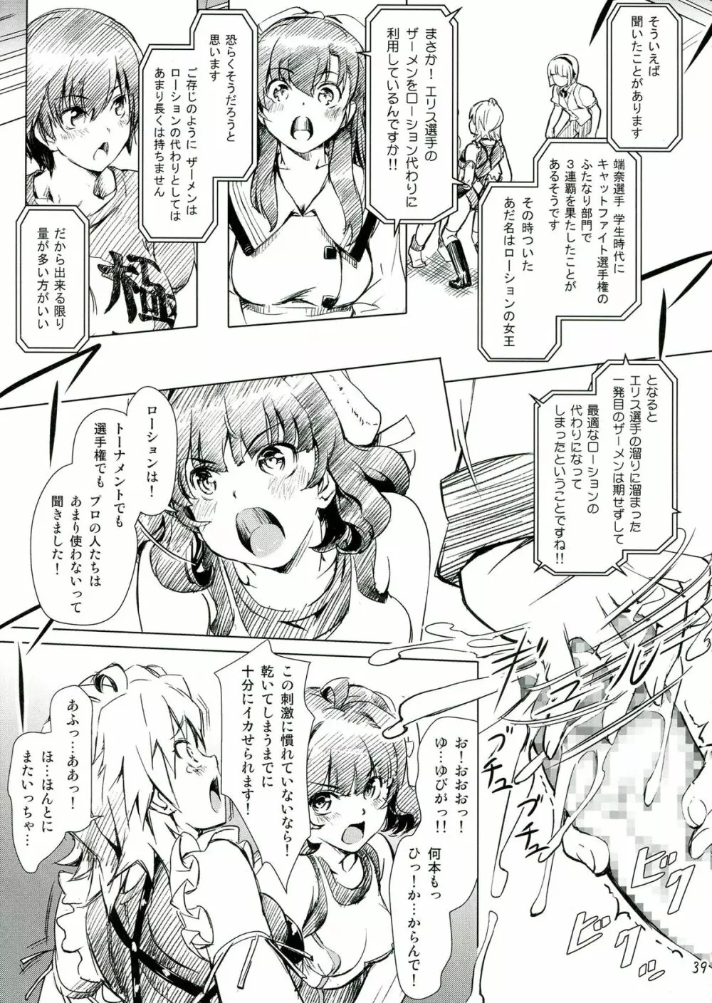 ふたなり!! 王道 Page.39