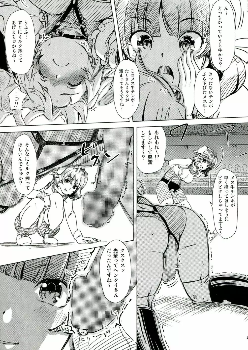 ふたなり!! 王道 Page.43