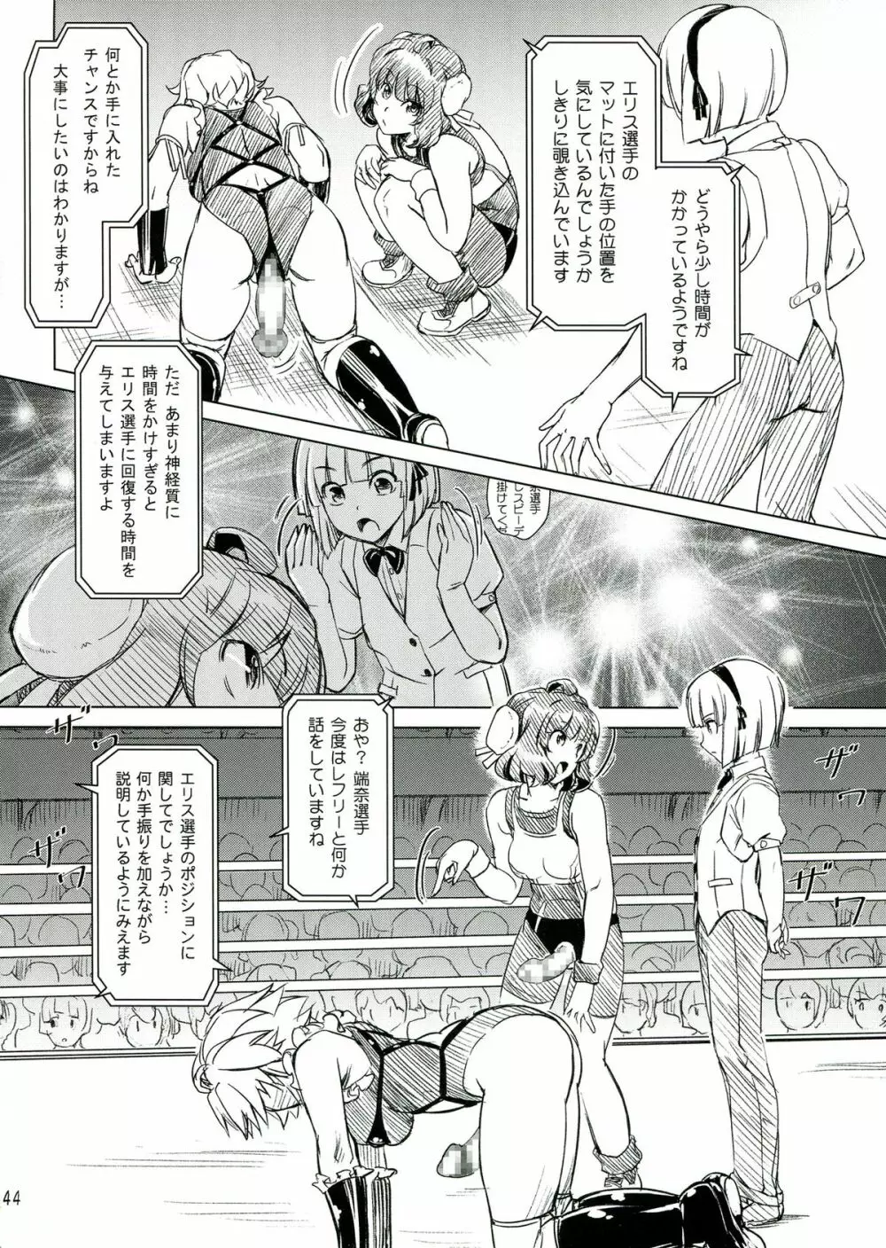ふたなり!! 王道 Page.44