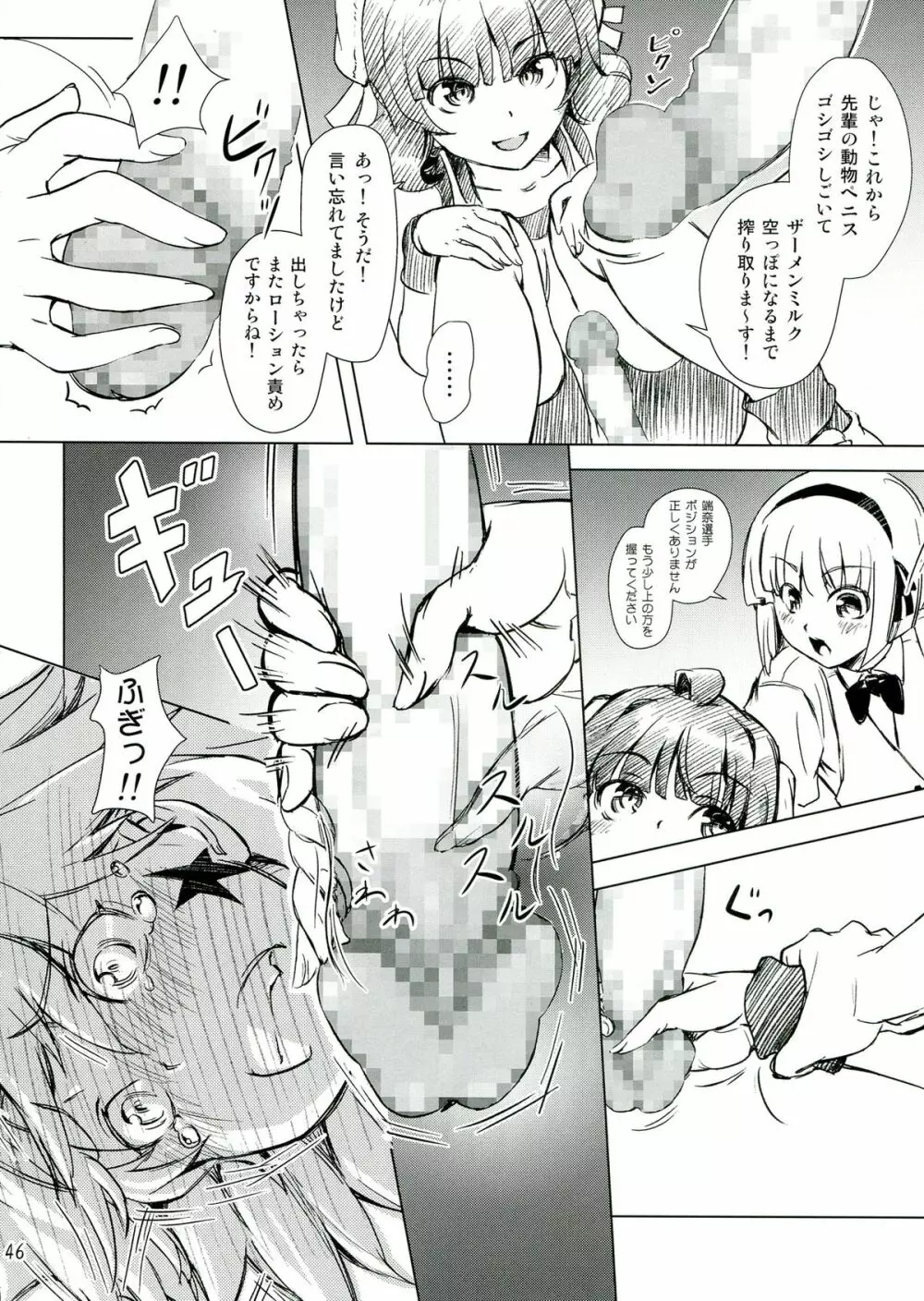 ふたなり!! 王道 Page.46
