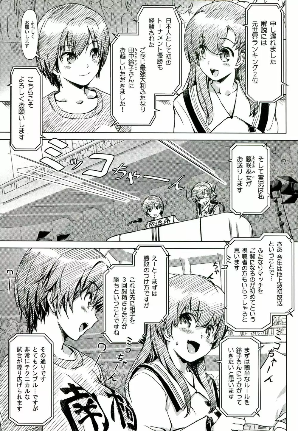 ふたなり!! 王道 Page.5