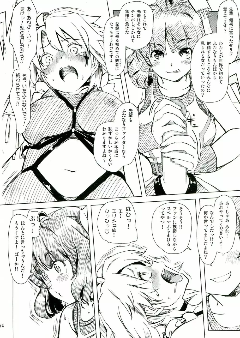 ふたなり!! 王道 Page.54