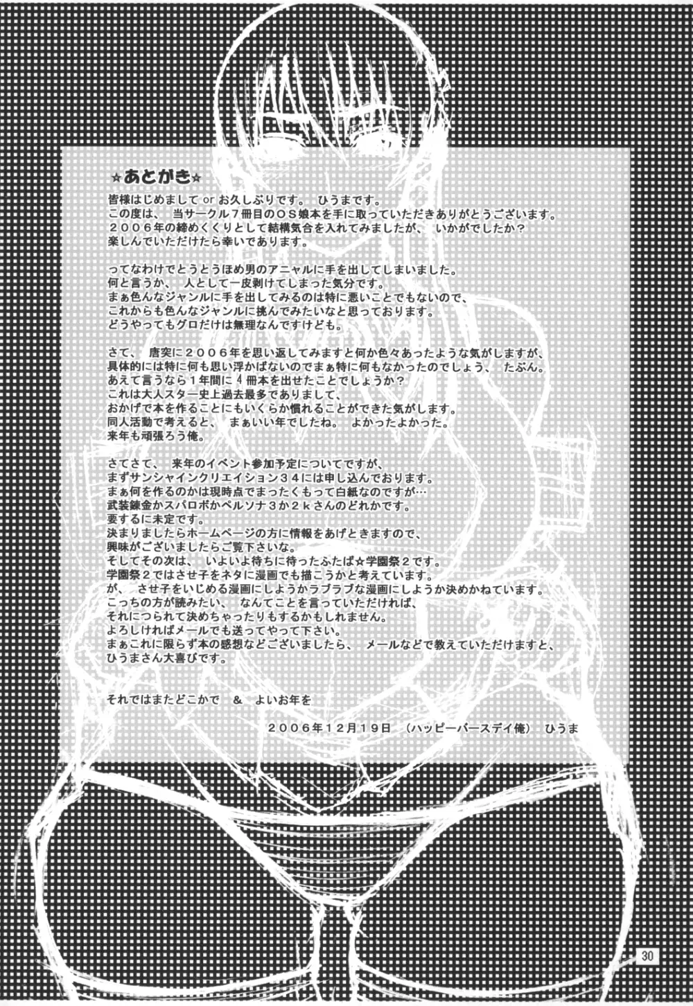 大人OS No.7 Page.29