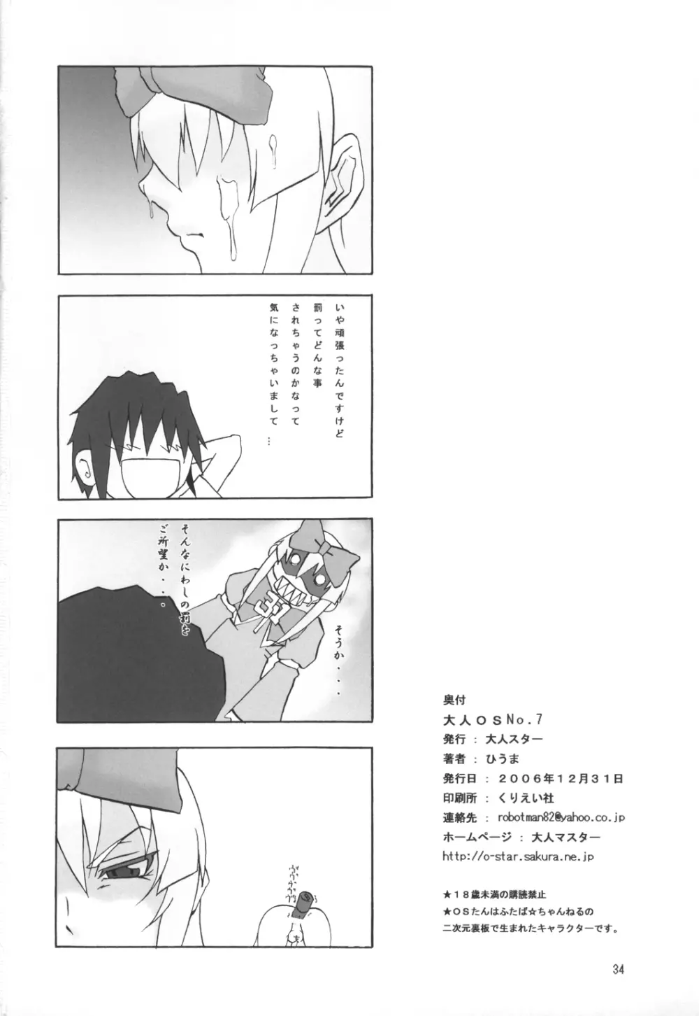 大人OS No.7 Page.33