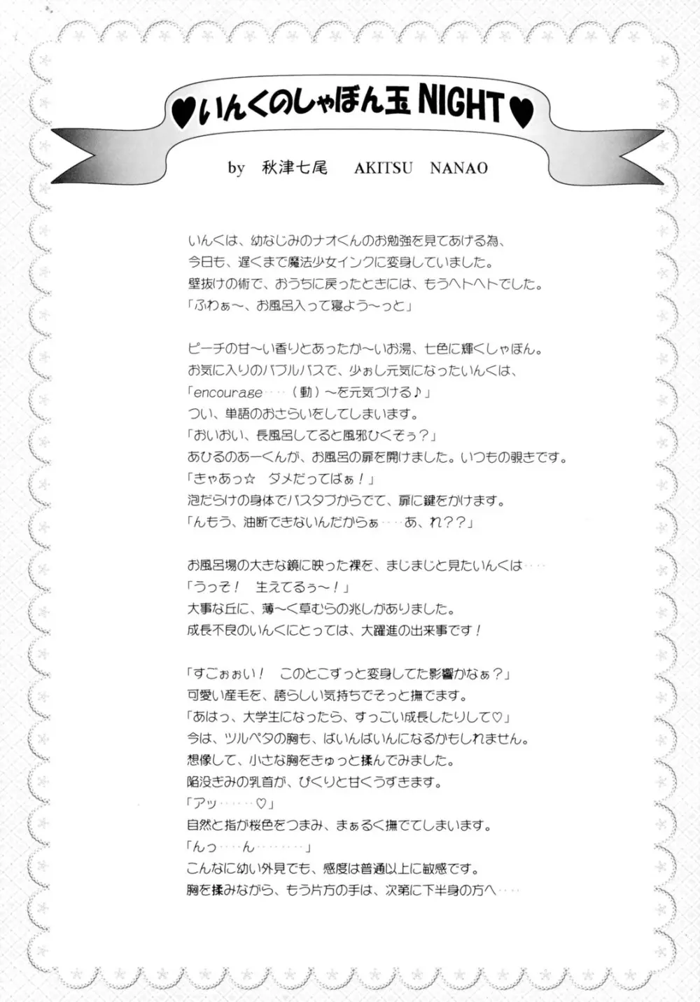 七色いんく Page.15