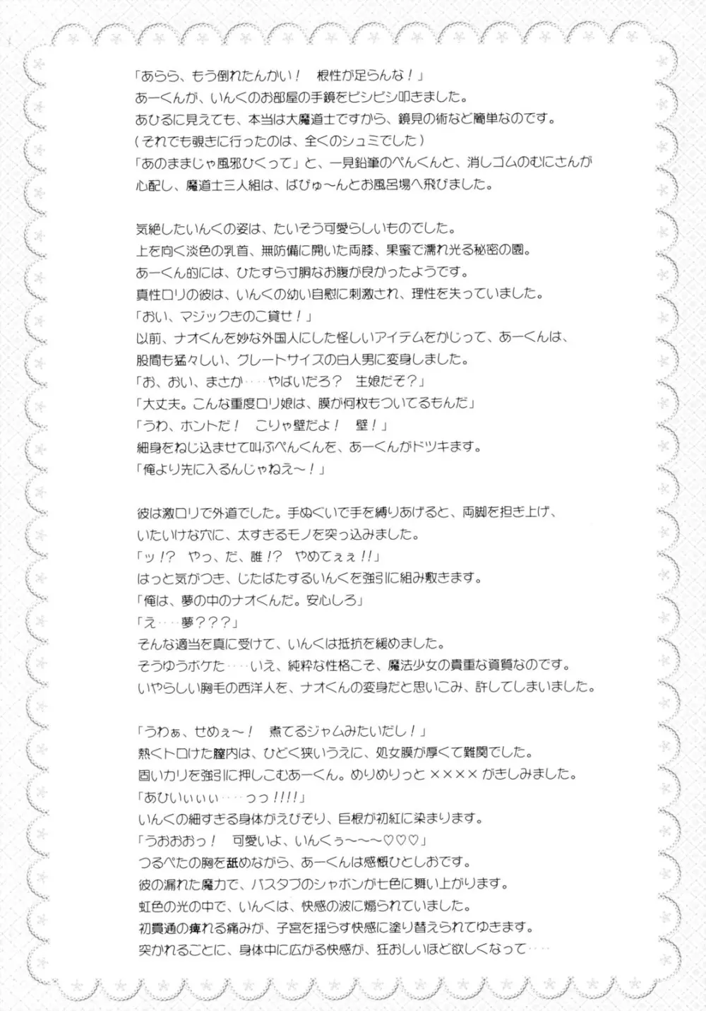 七色いんく Page.19
