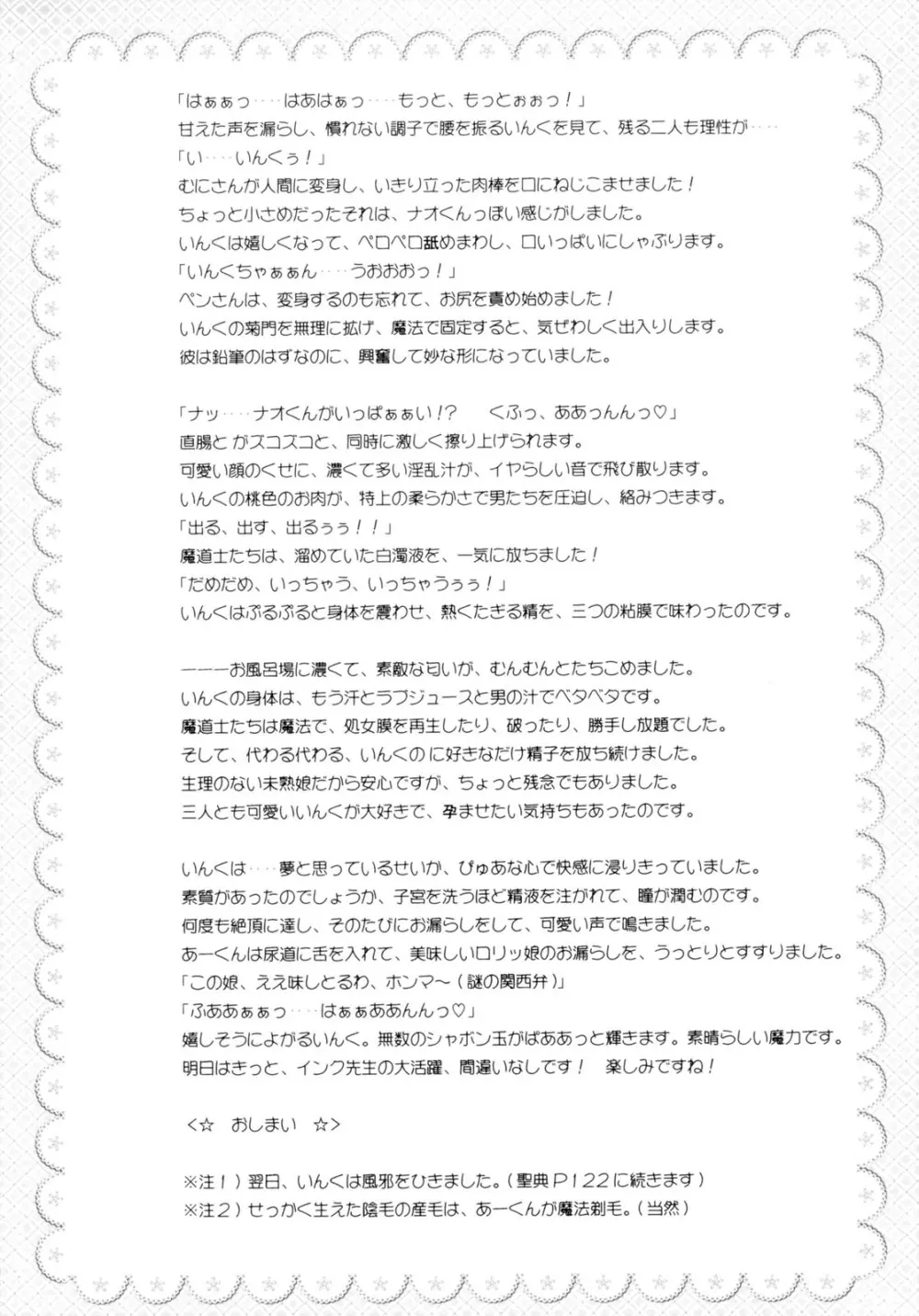 七色いんく Page.21