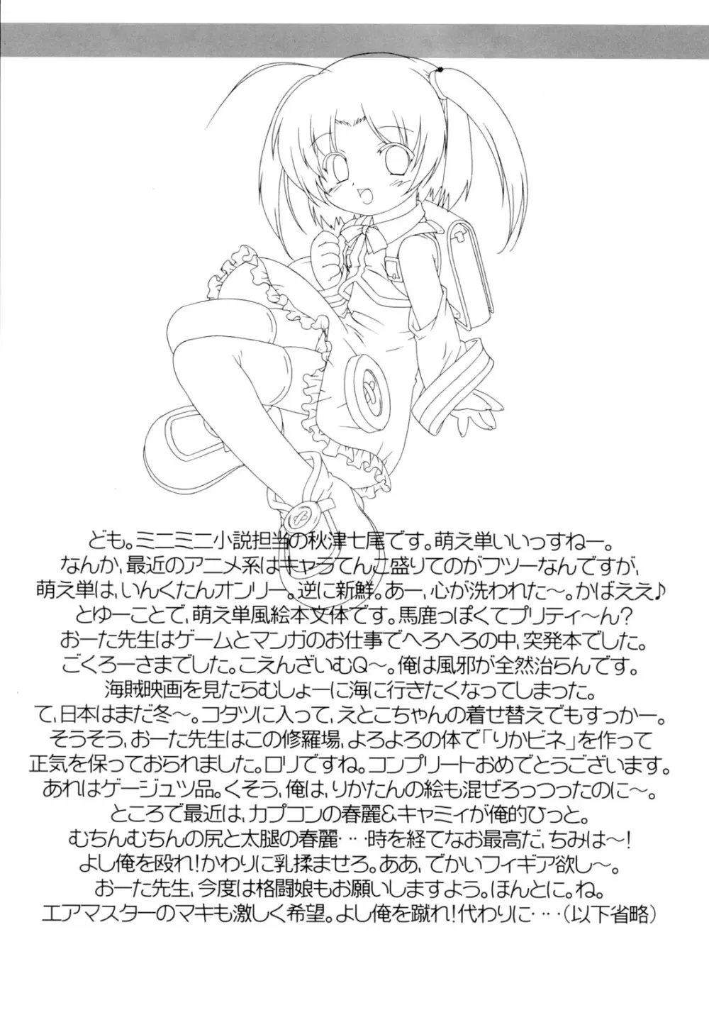 七色いんく Page.24