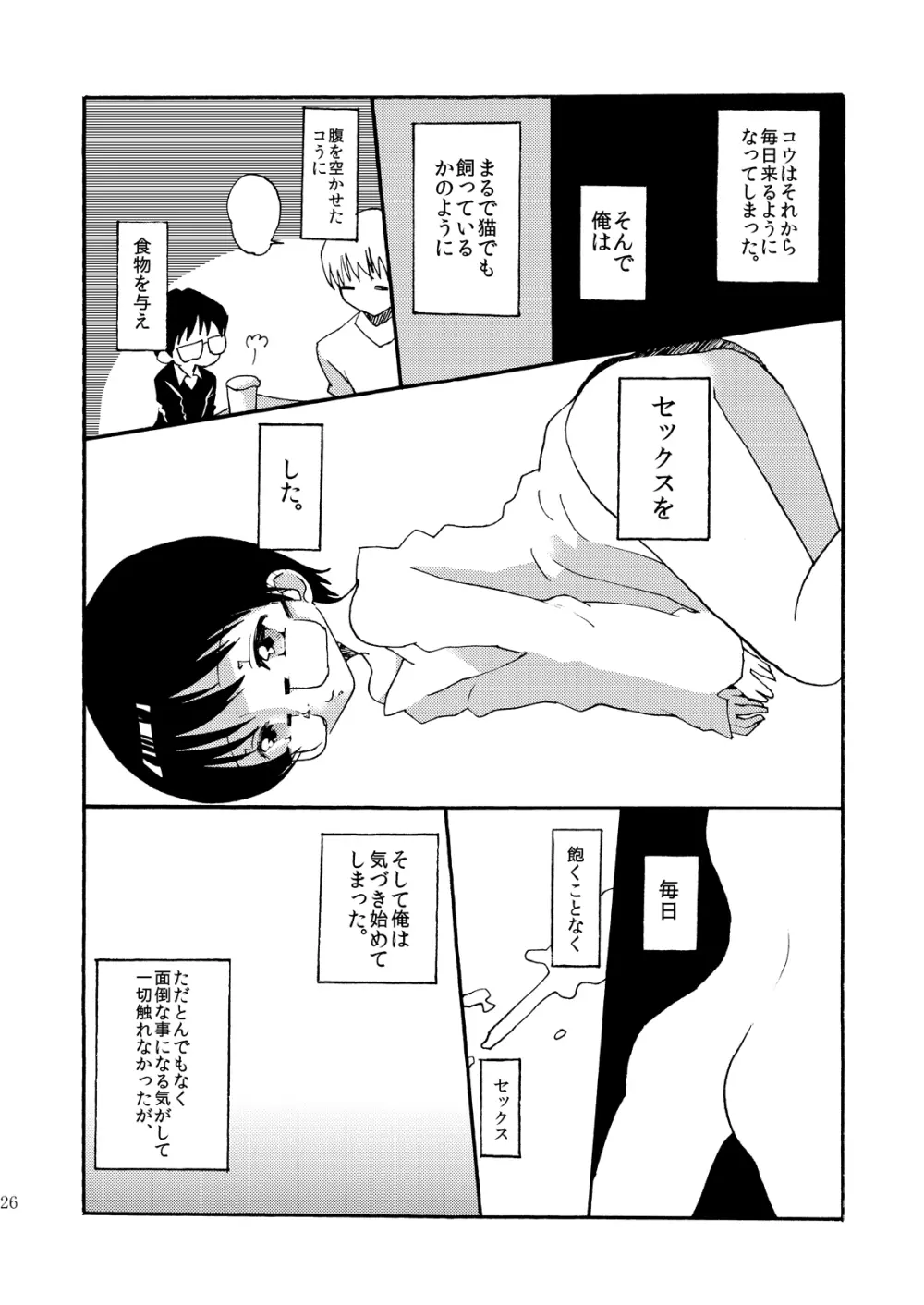 夕暮れ時の♂学生 Page.25