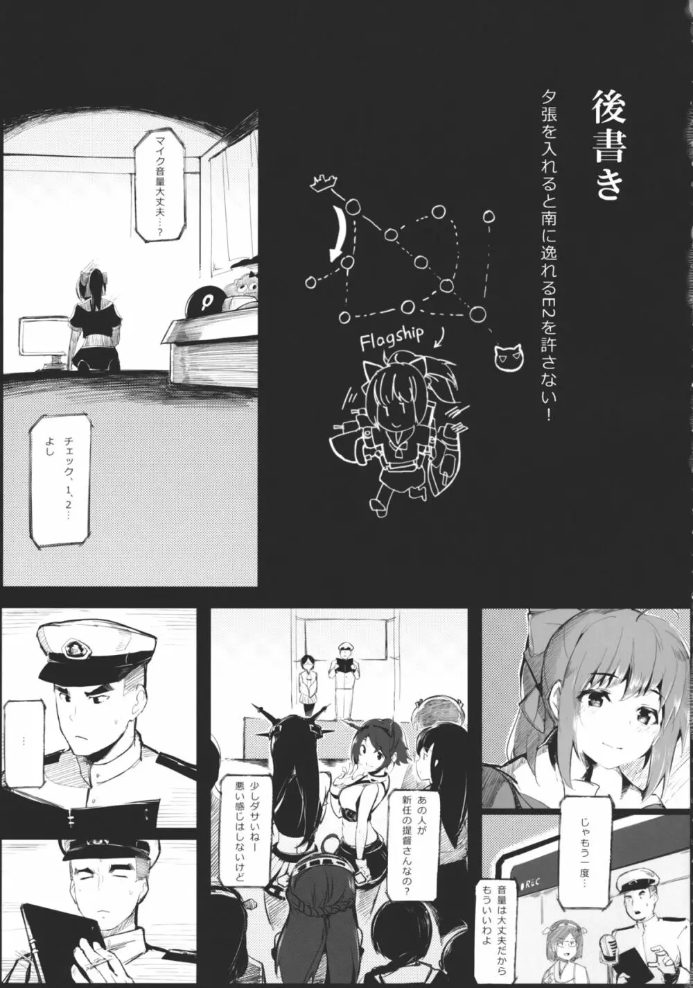 OTOME ENGINE Page.20
