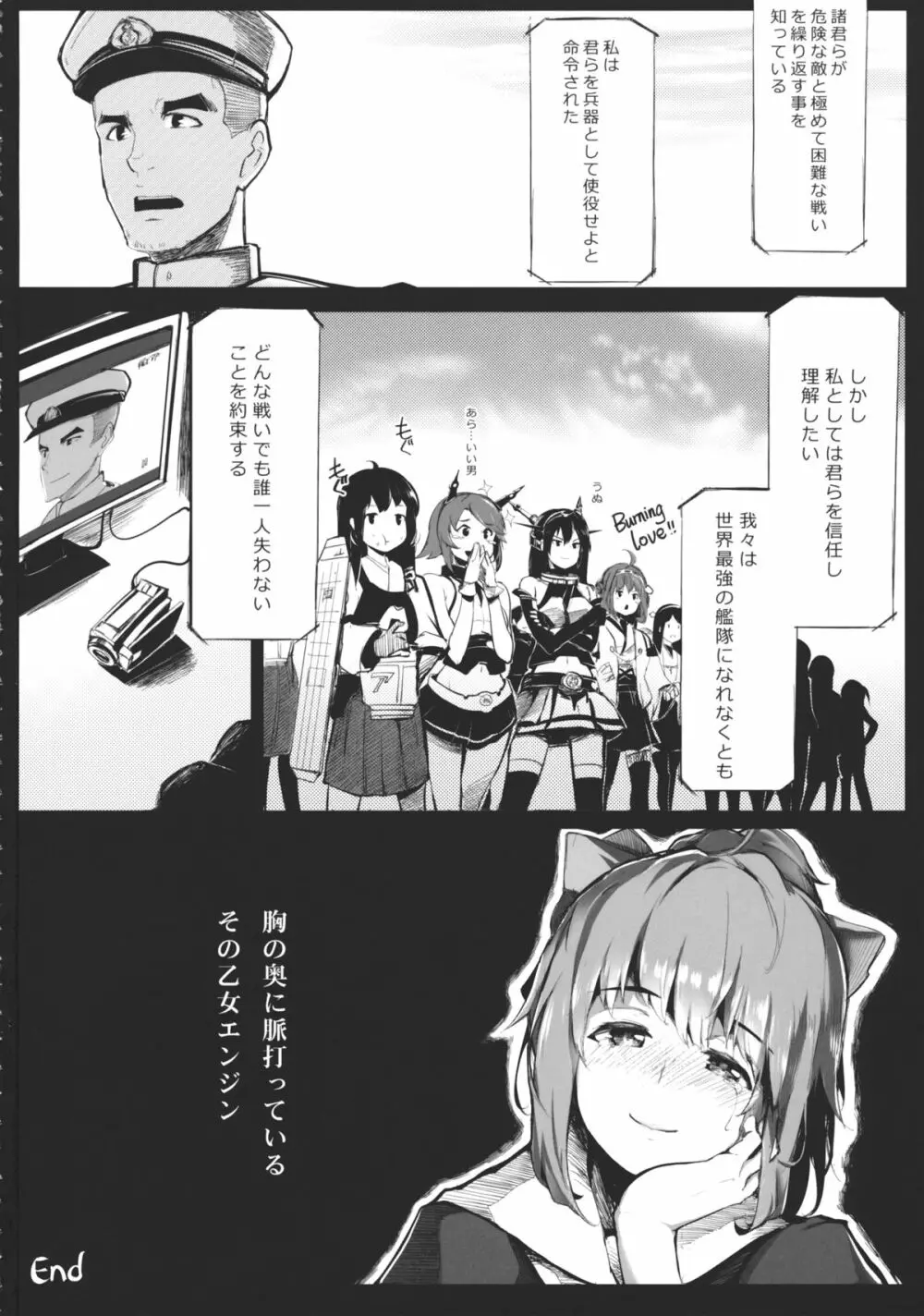 OTOME ENGINE Page.21