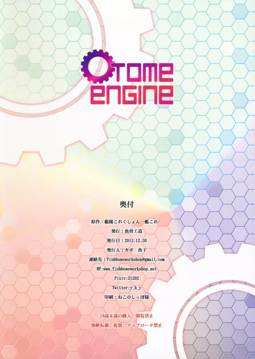 OTOME ENGINE Page.22