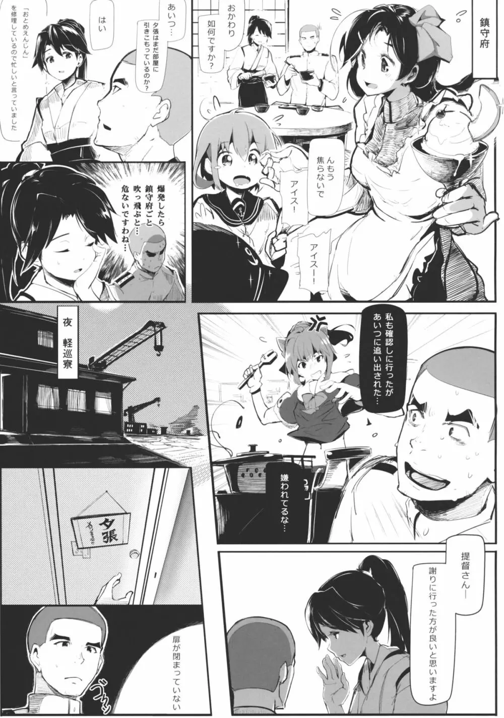 OTOME ENGINE Page.6