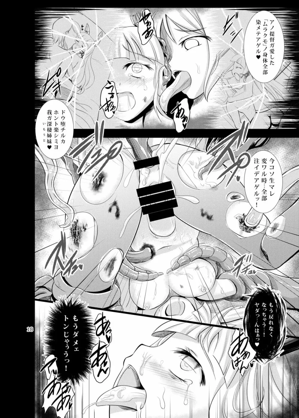 凛染堕艦 -リンセンダカン- Page.19