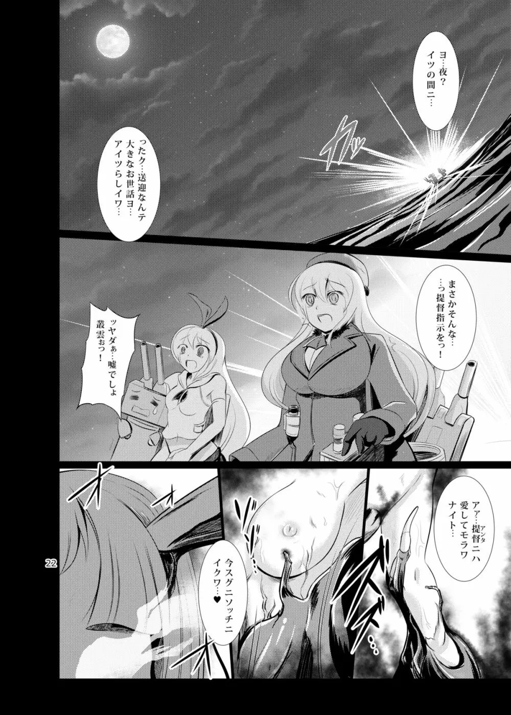 凛染堕艦 -リンセンダカン- Page.23
