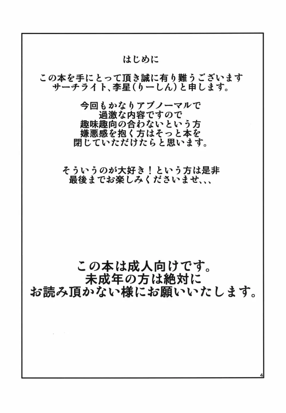 ふたなりエルフ産卵調教 Page.4