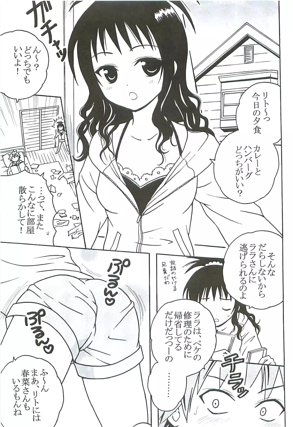 ToLOVEりゅ５ Page.22