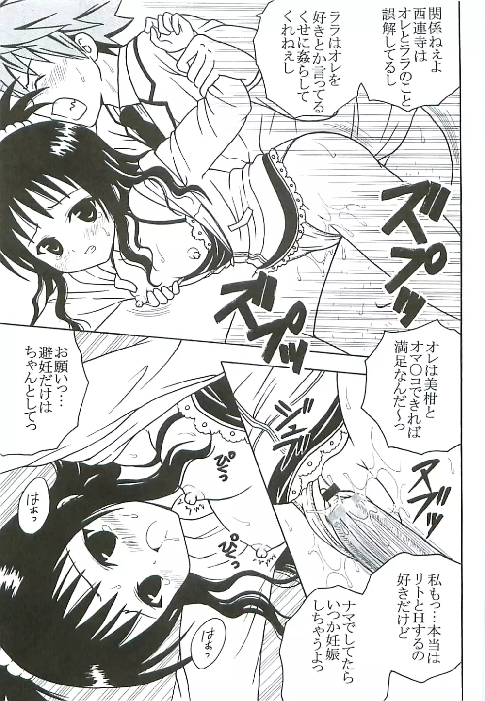 ToLOVEりゅ５ Page.26
