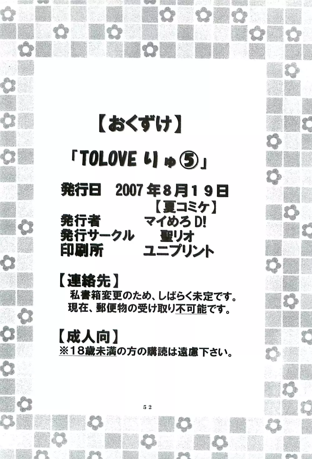 ToLOVEりゅ５ Page.53