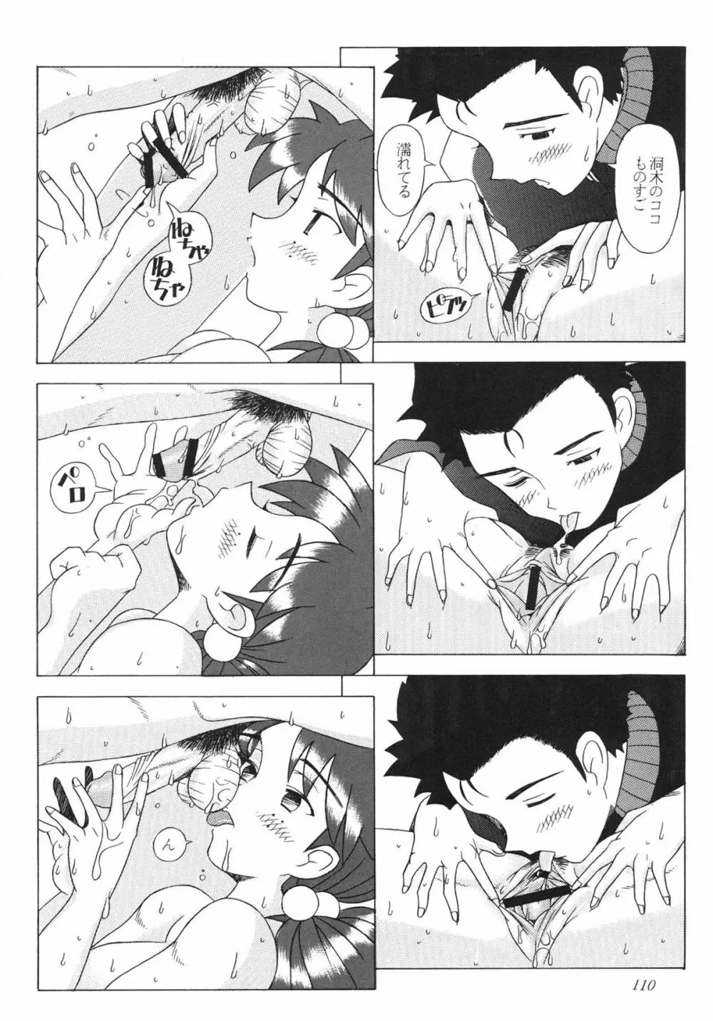 EDEN -総集編- Page.110