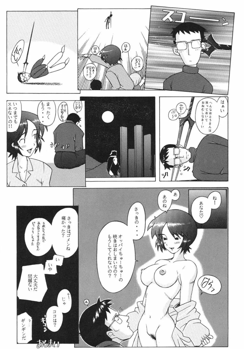 EDEN -総集編- Page.159