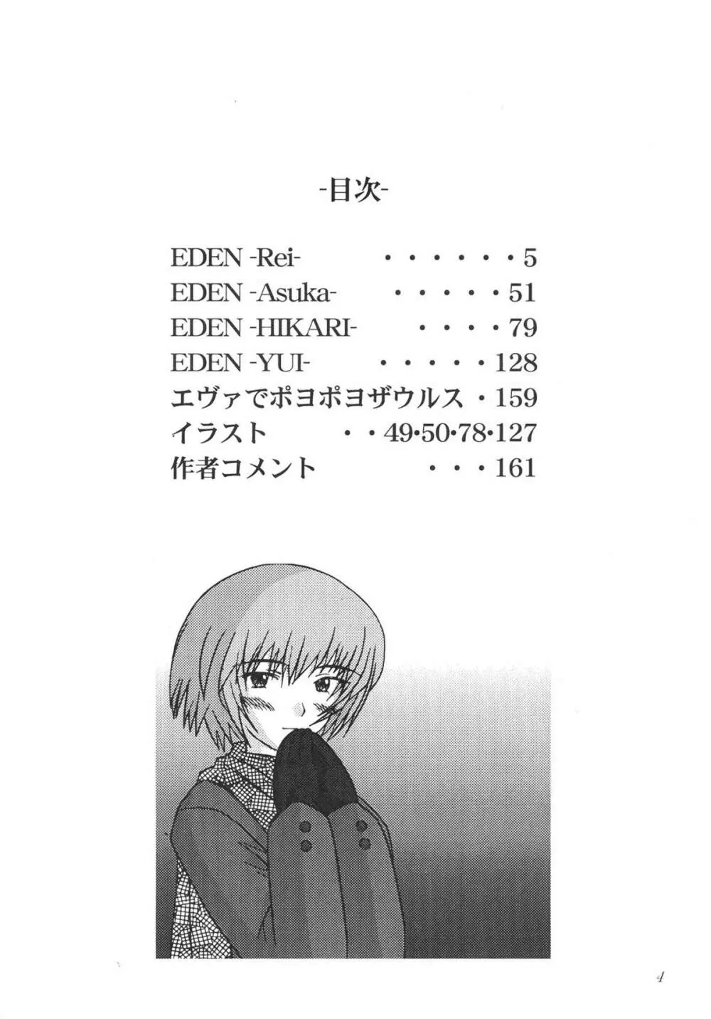 EDEN -総集編- Page.4