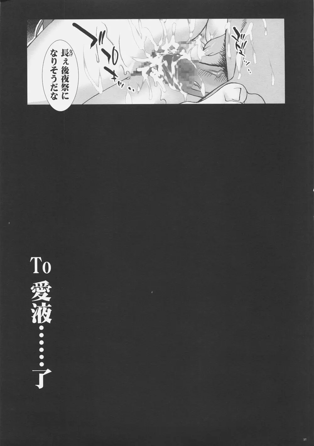 To 愛液 Toラブジュース Page.26