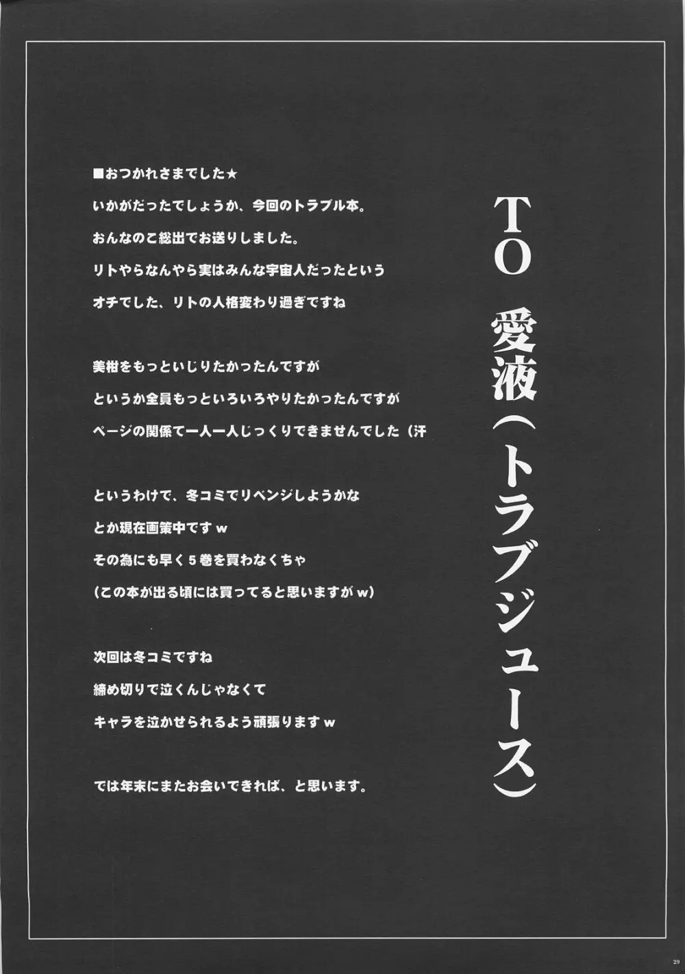 To 愛液 Toラブジュース Page.28
