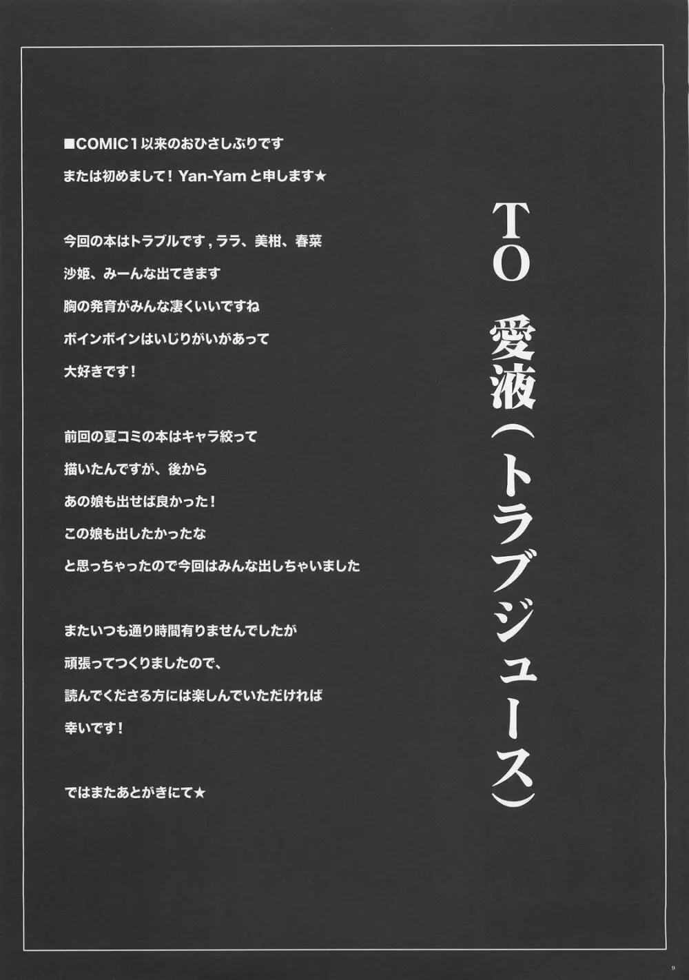 To 愛液 Toラブジュース Page.8