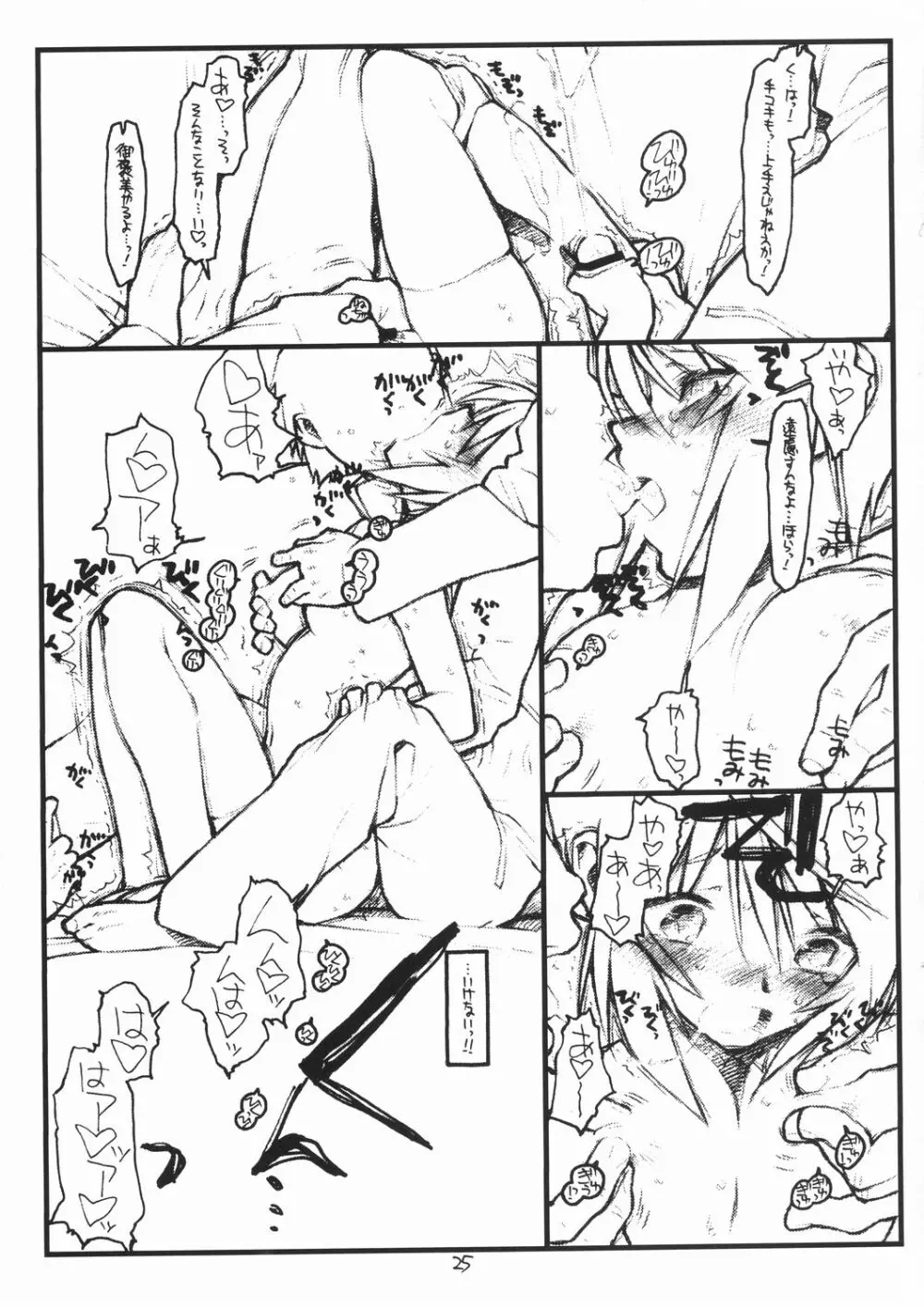 Miscoordination. Page.24