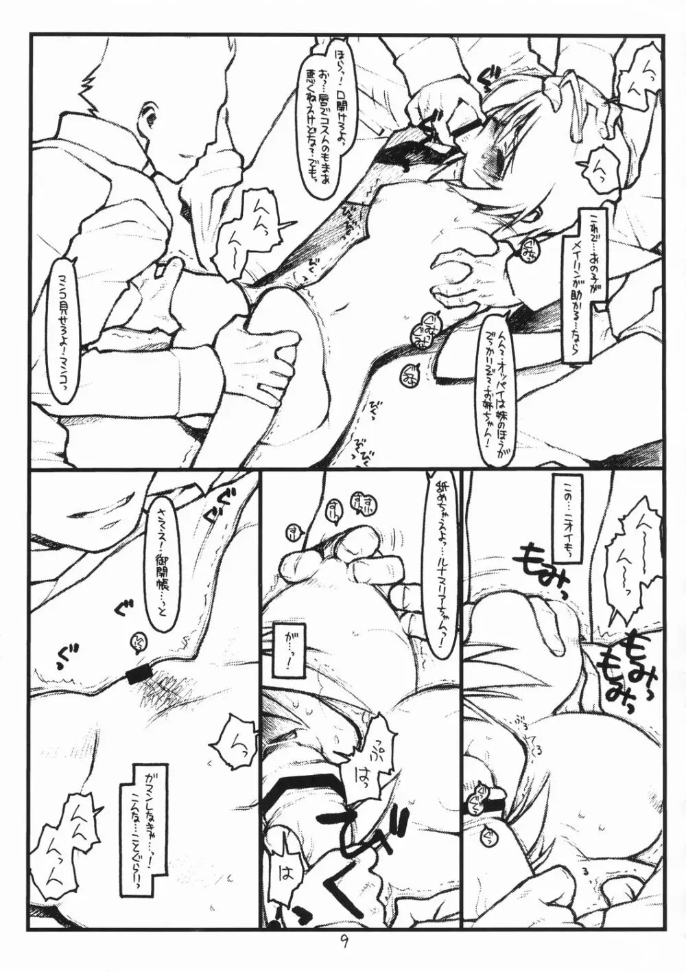 Miscoordination. Page.8