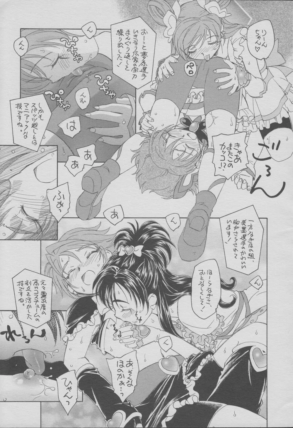 三大プリキュア史上最大の決戦 Page.10