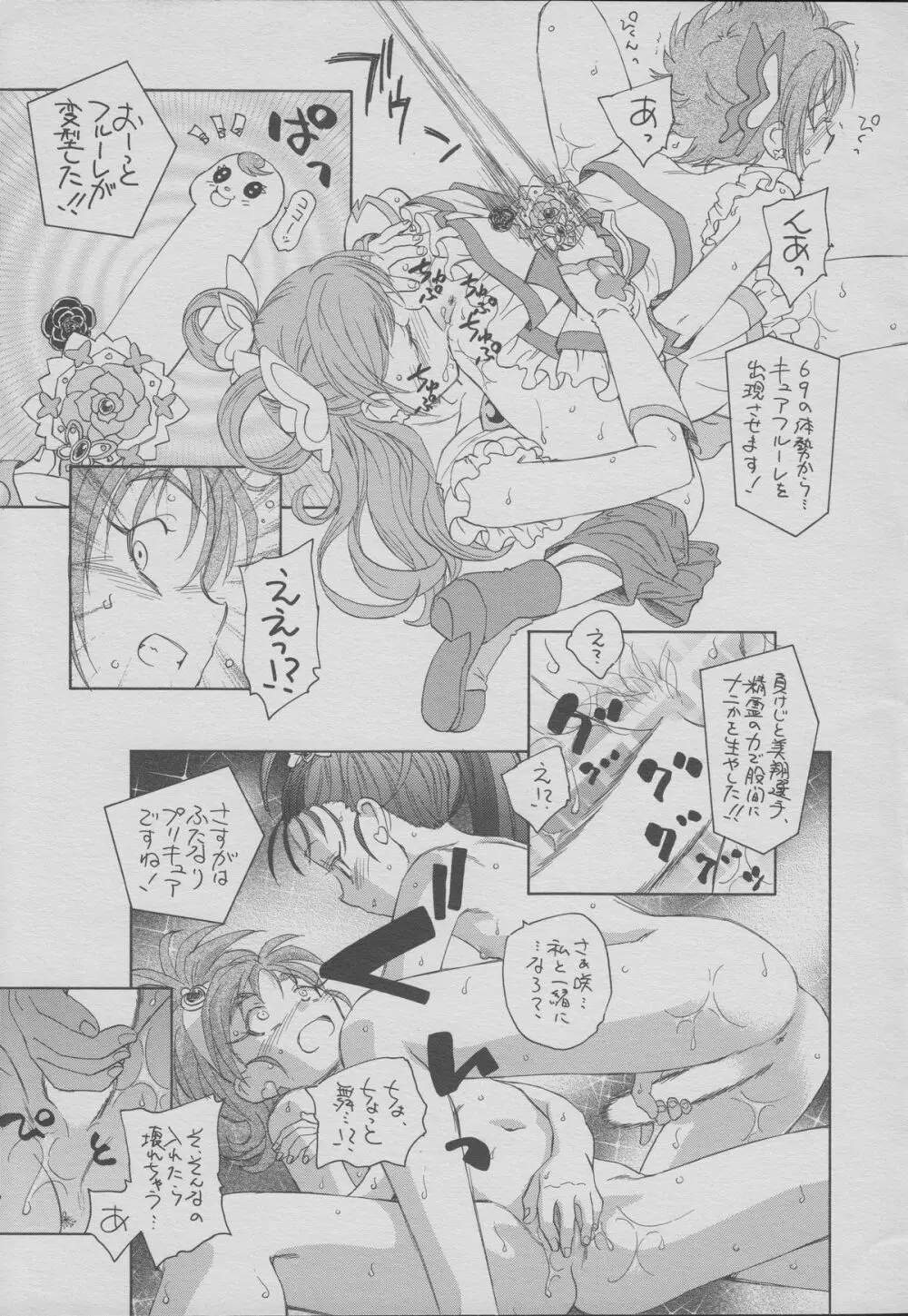 三大プリキュア史上最大の決戦 Page.12
