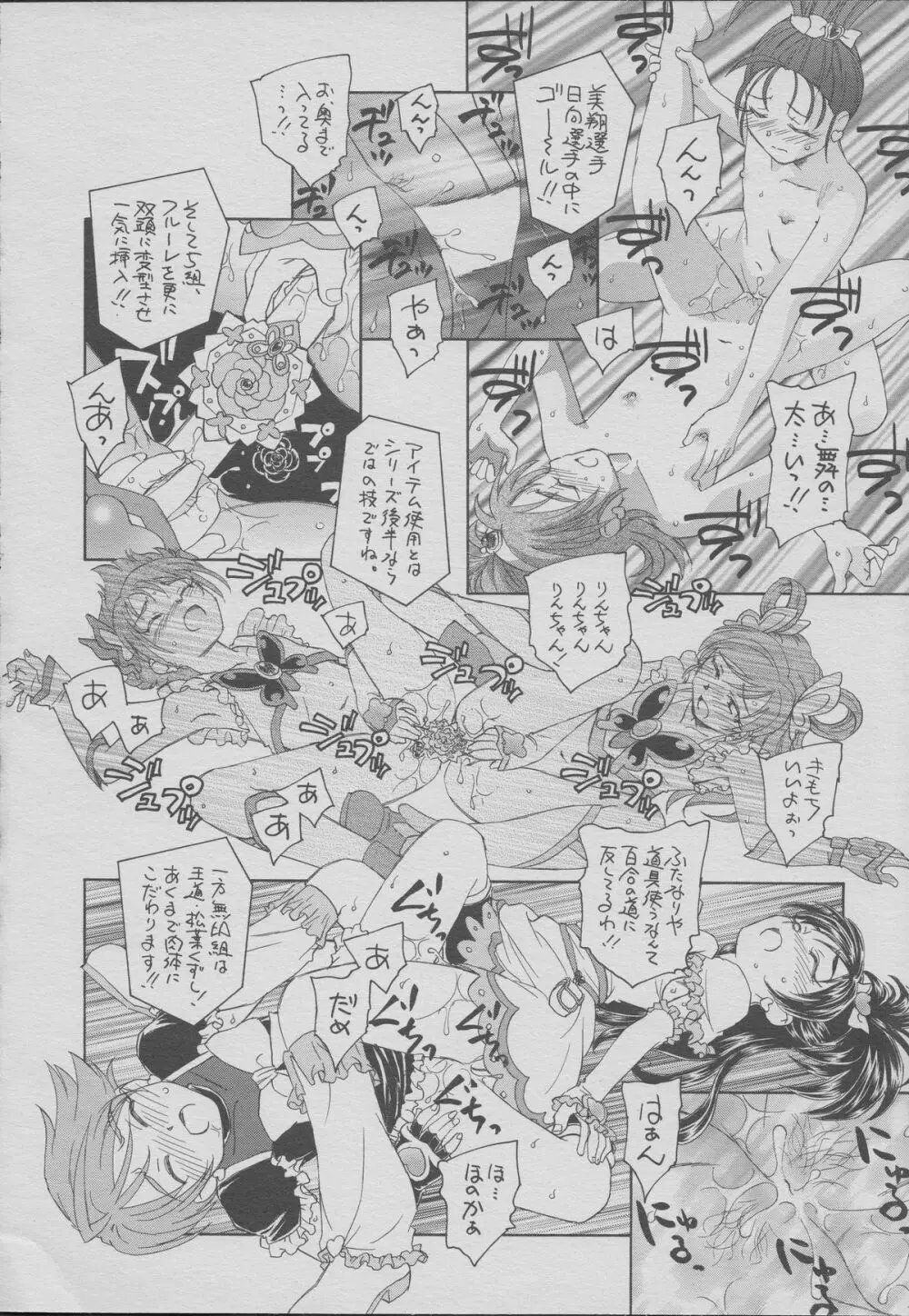 三大プリキュア史上最大の決戦 Page.13