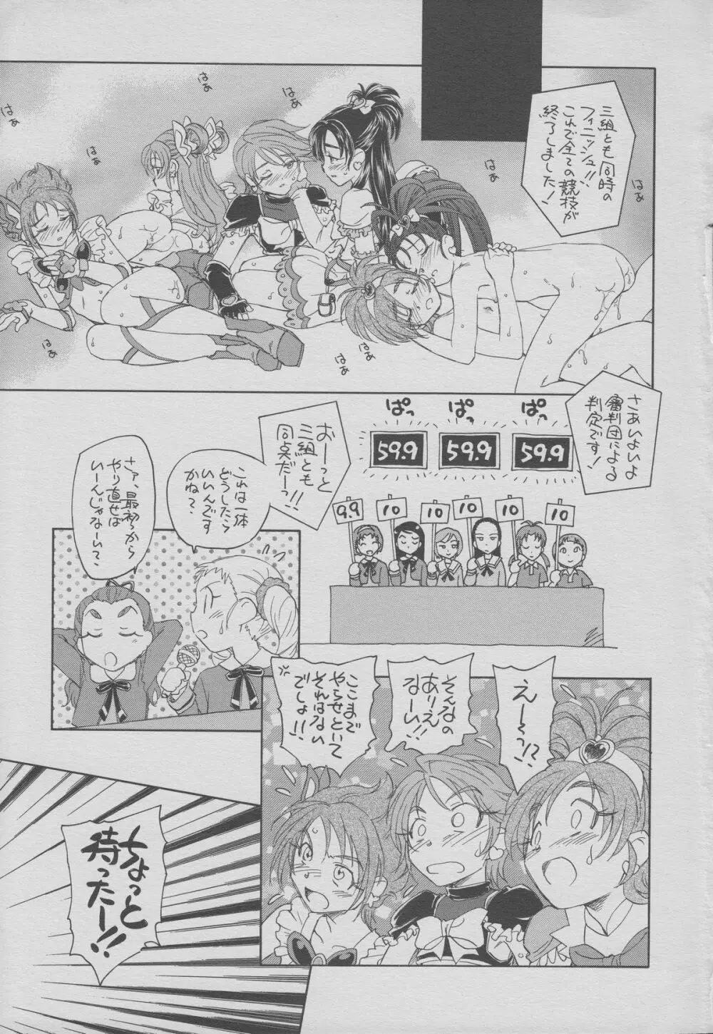 三大プリキュア史上最大の決戦 Page.16