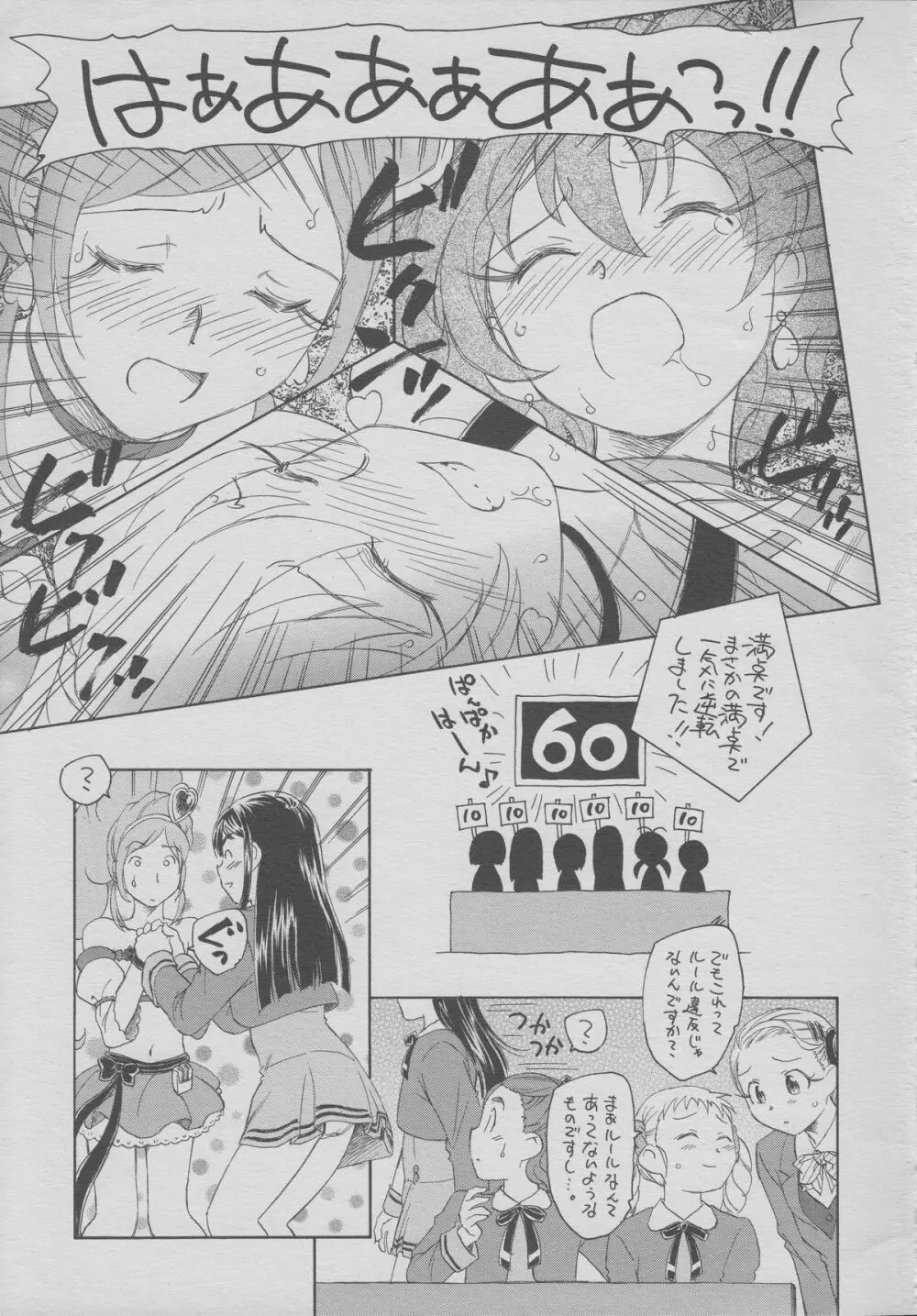 三大プリキュア史上最大の決戦 Page.18