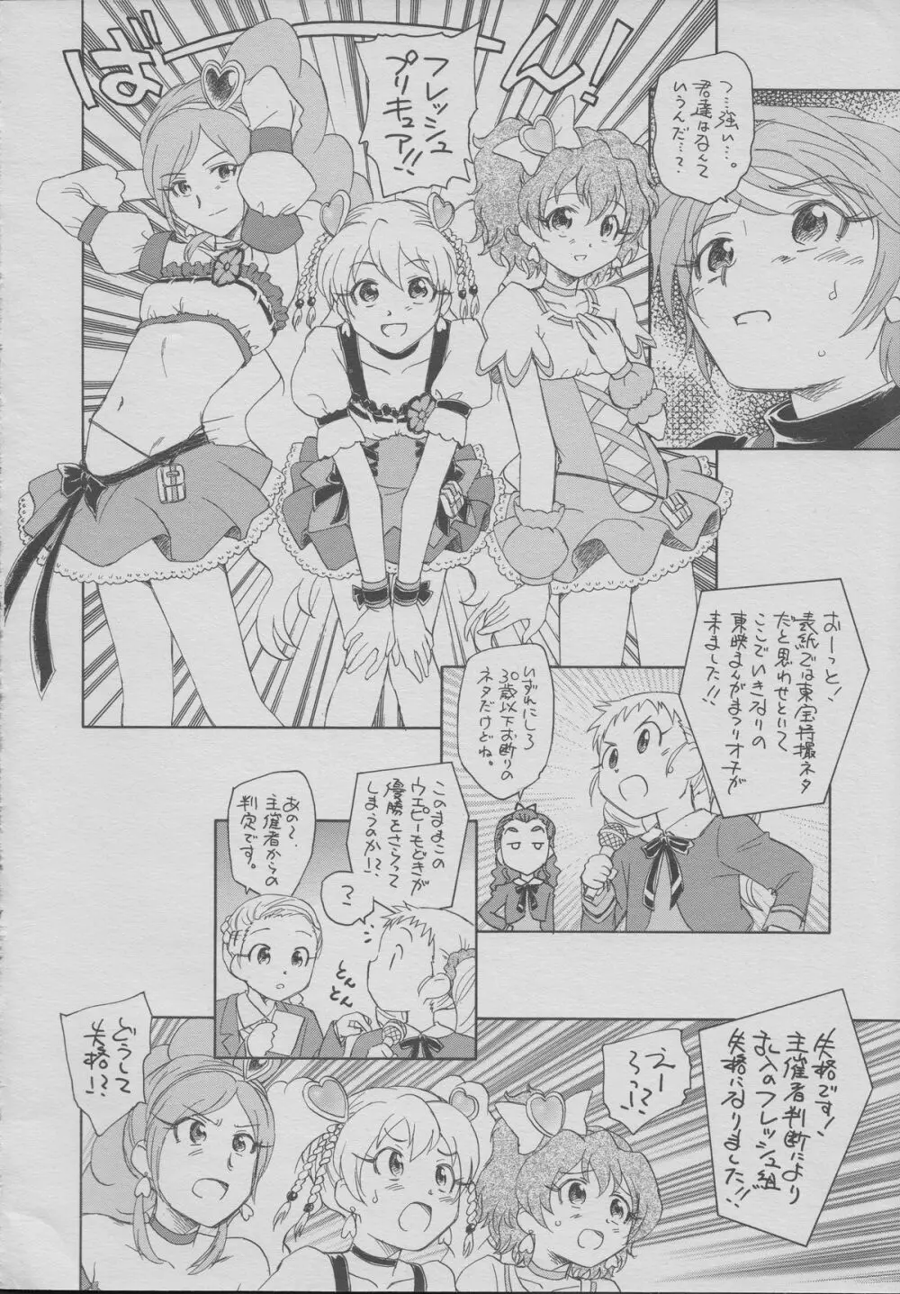 三大プリキュア史上最大の決戦 Page.19