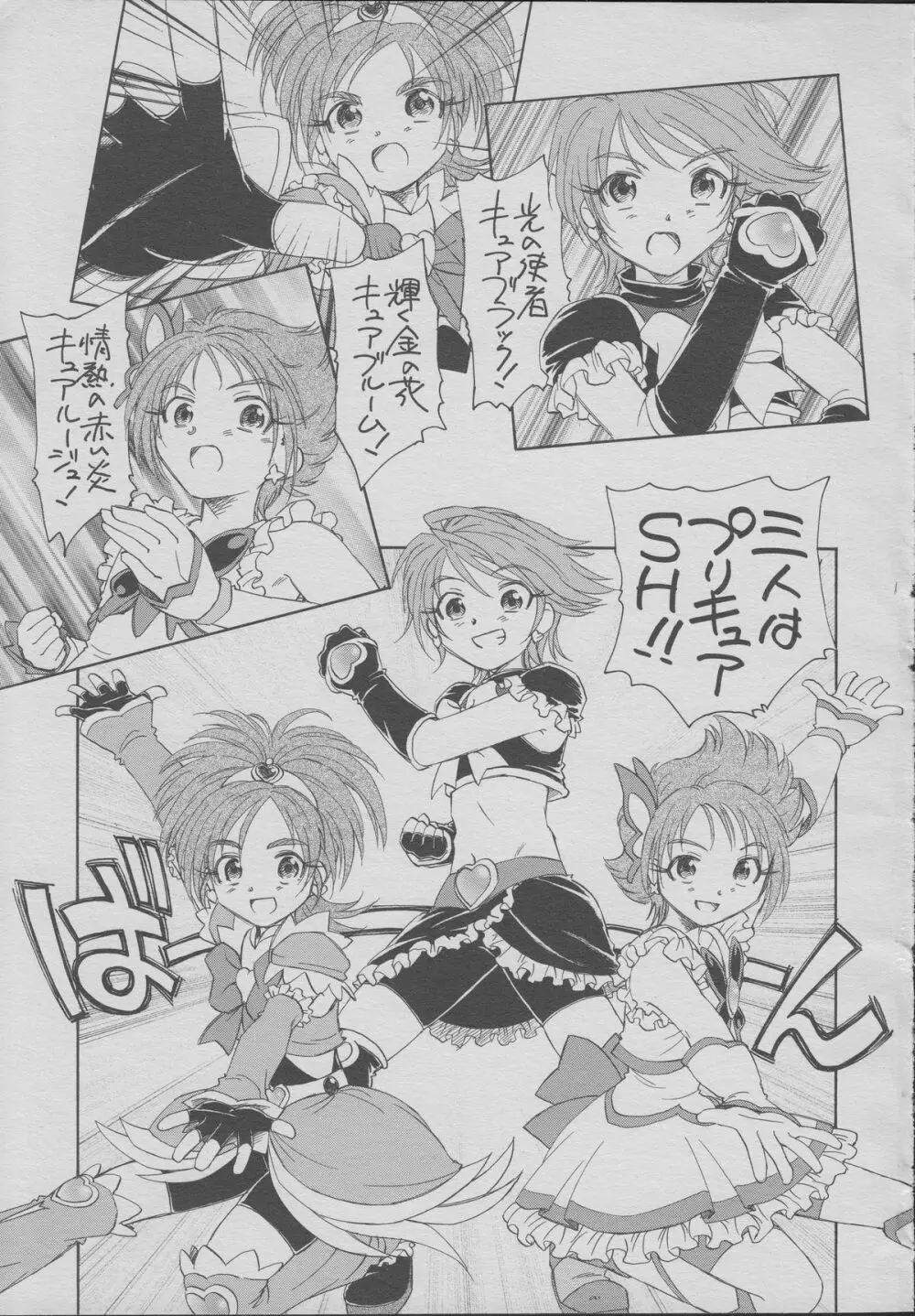 三大プリキュア史上最大の決戦 Page.2