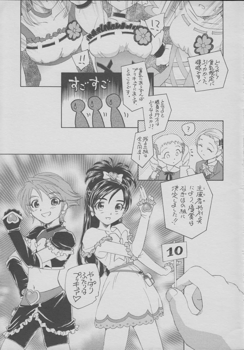 三大プリキュア史上最大の決戦 Page.20