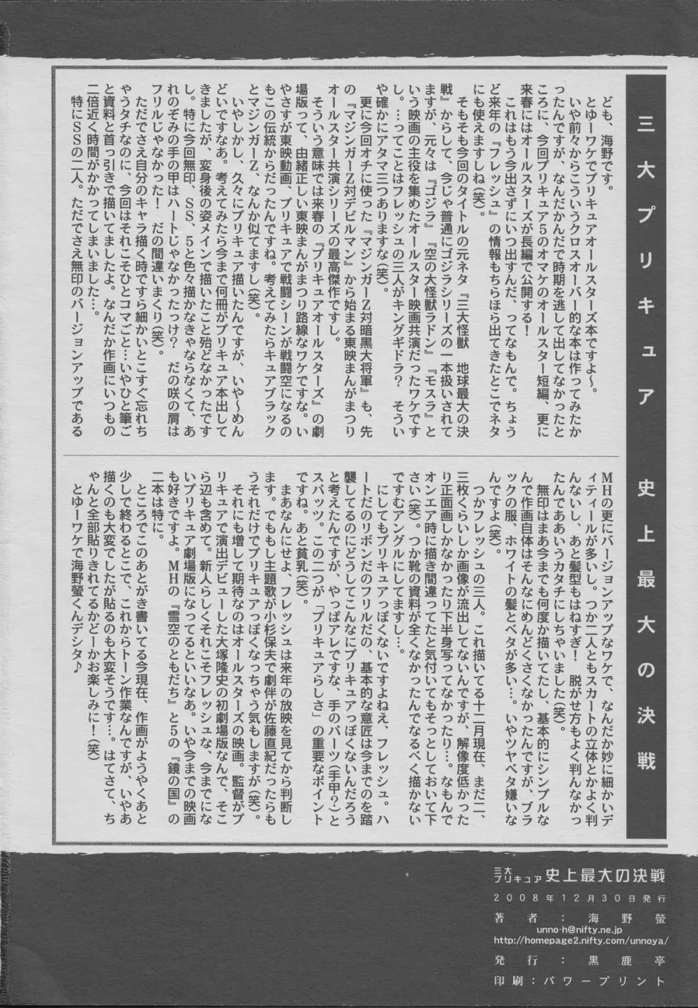三大プリキュア史上最大の決戦 Page.21