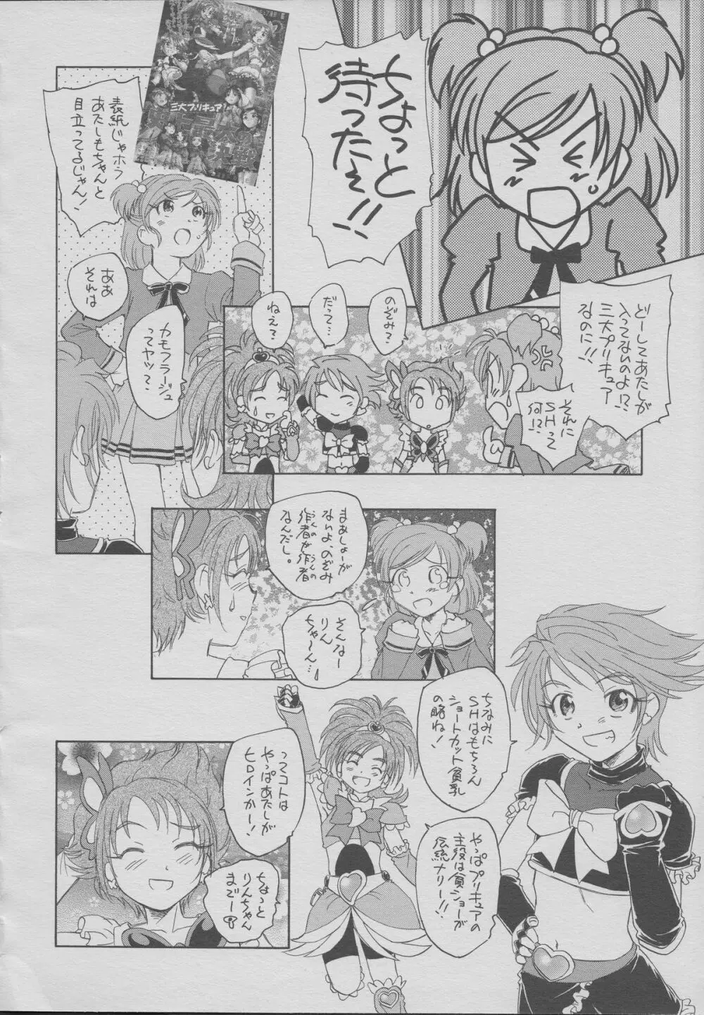 三大プリキュア史上最大の決戦 Page.3