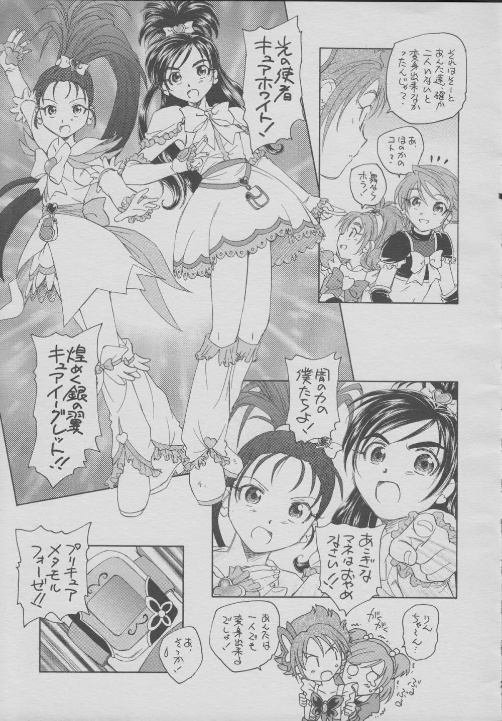 三大プリキュア史上最大の決戦 Page.4