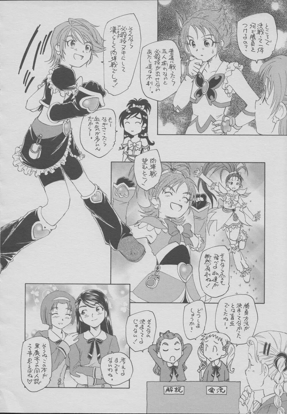 三大プリキュア史上最大の決戦 Page.7