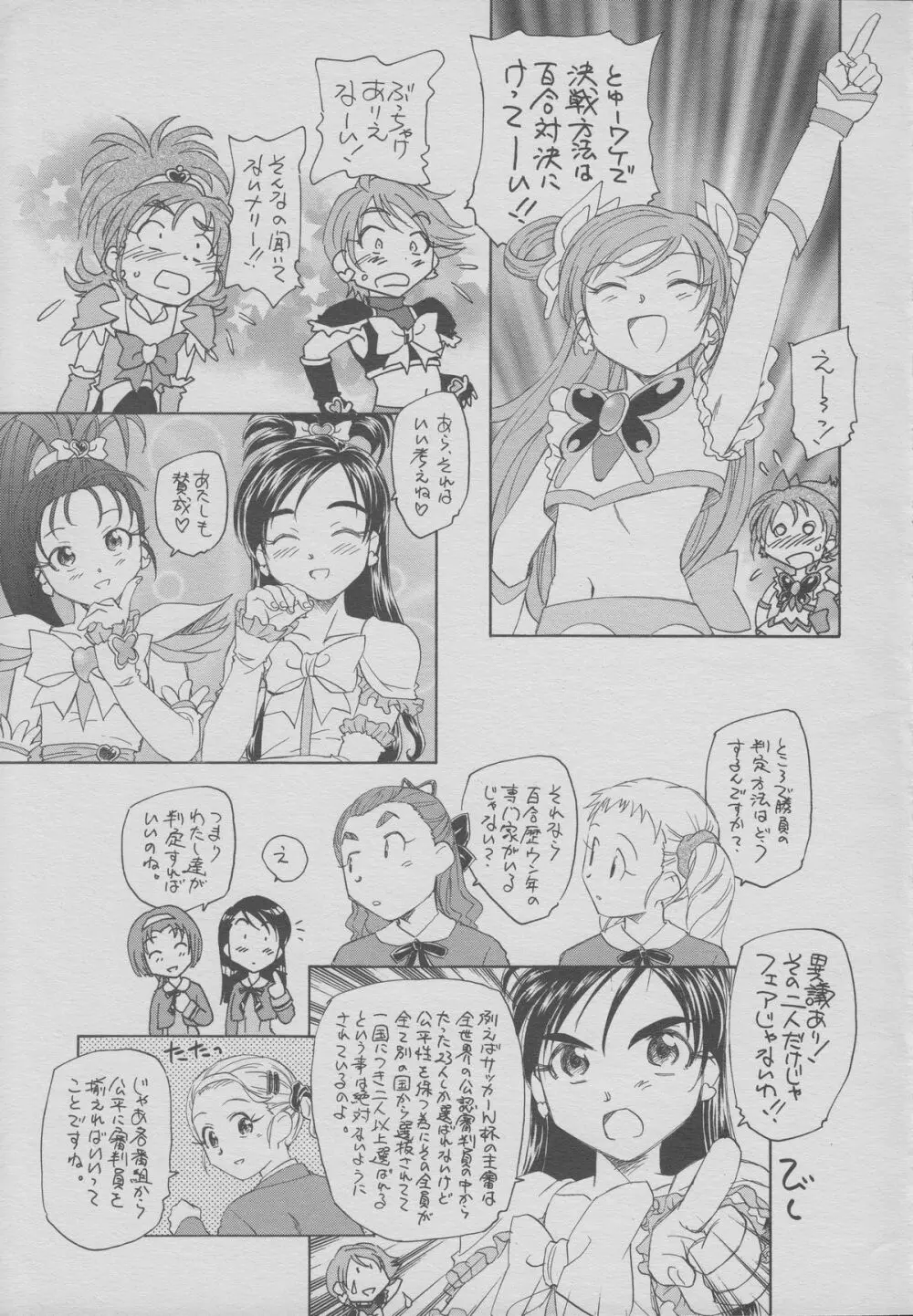 三大プリキュア史上最大の決戦 Page.8