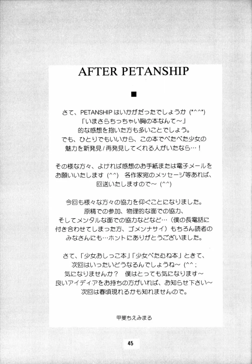 PETANSHIP Page.45
