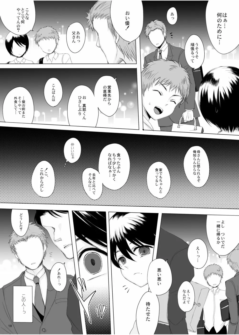 仮 -02- Page.18