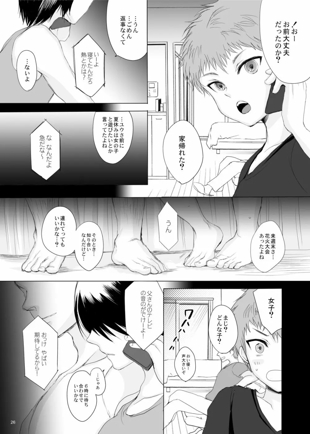 仮 -02- Page.26