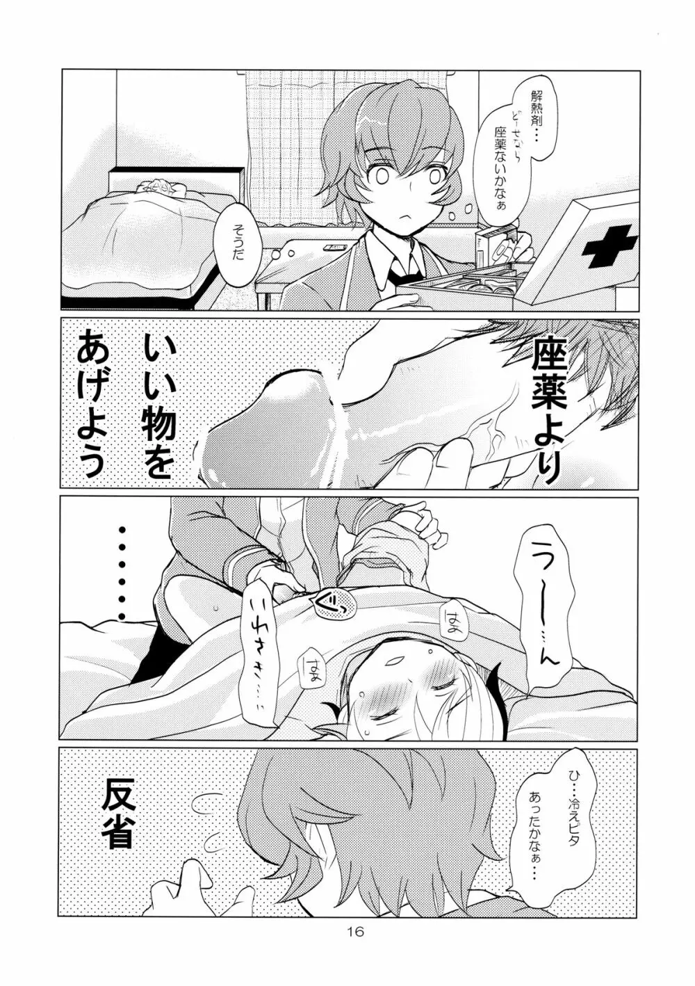 sakuramochi Page.16
