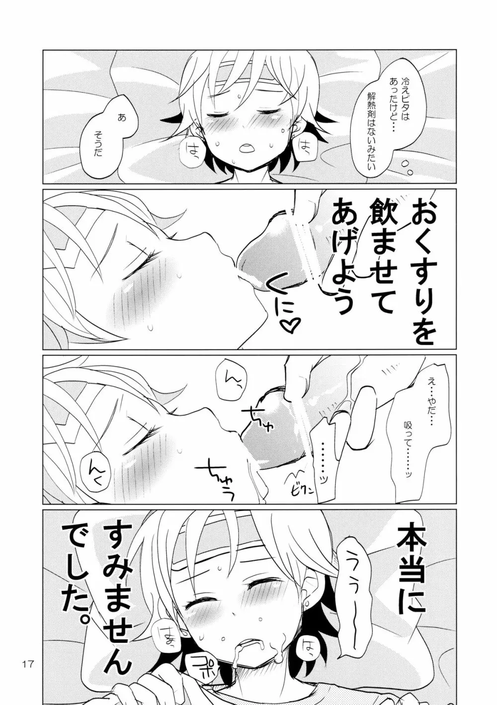 sakuramochi Page.17