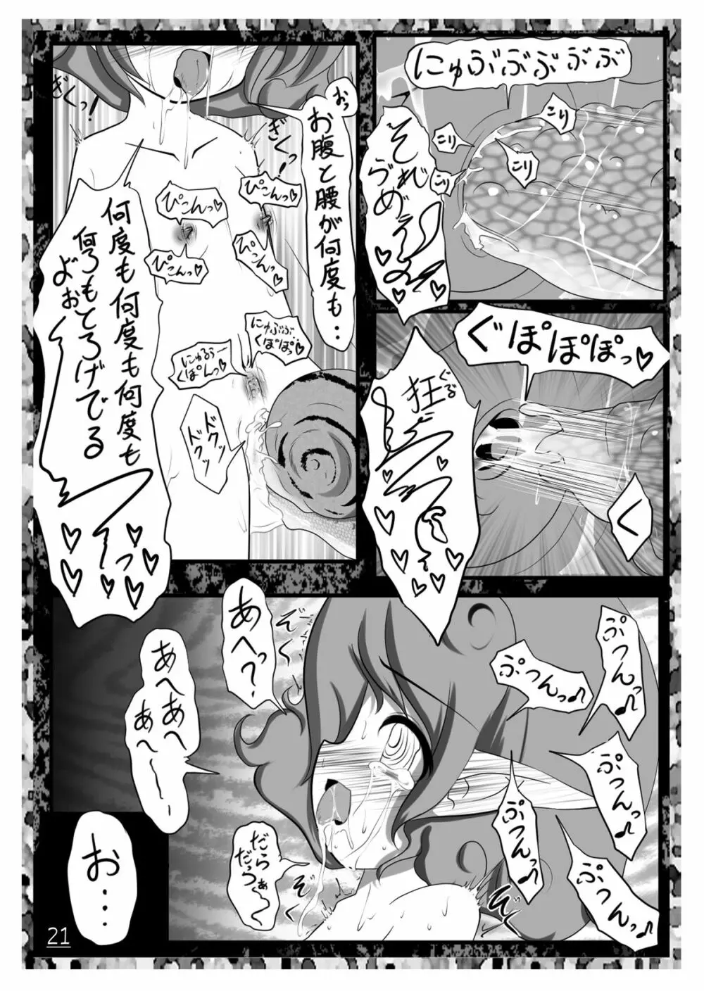エクスタシー大図鑑！ Vol.1 Page.23